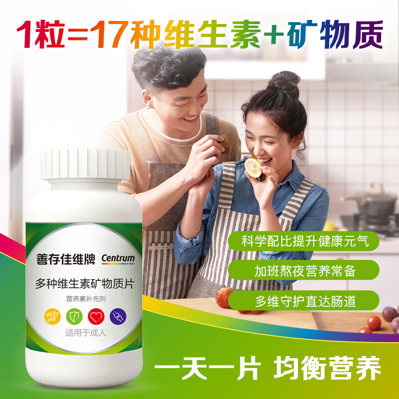 善存佳维片60片 官方正品男士女性v维生素c多种维生素复合维生素高清大图