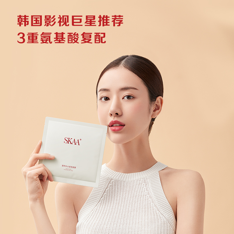 SKAA藻萃补水面膜贴片面膜护肤品补水滋养