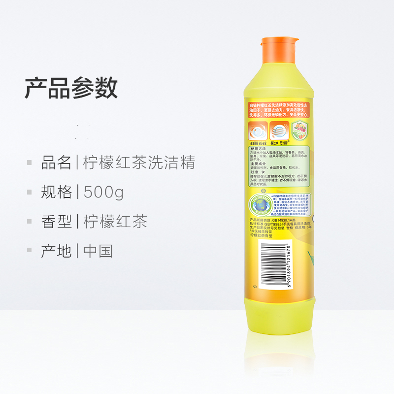 柠檬红茶 洗洁精 500g (单位:瓶)高清大图