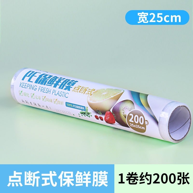 保鲜膜食品级pe塑料点断式撕拉厨房家用耐高温抗菌大卷保险膜批发 点断式宽25cm*200张