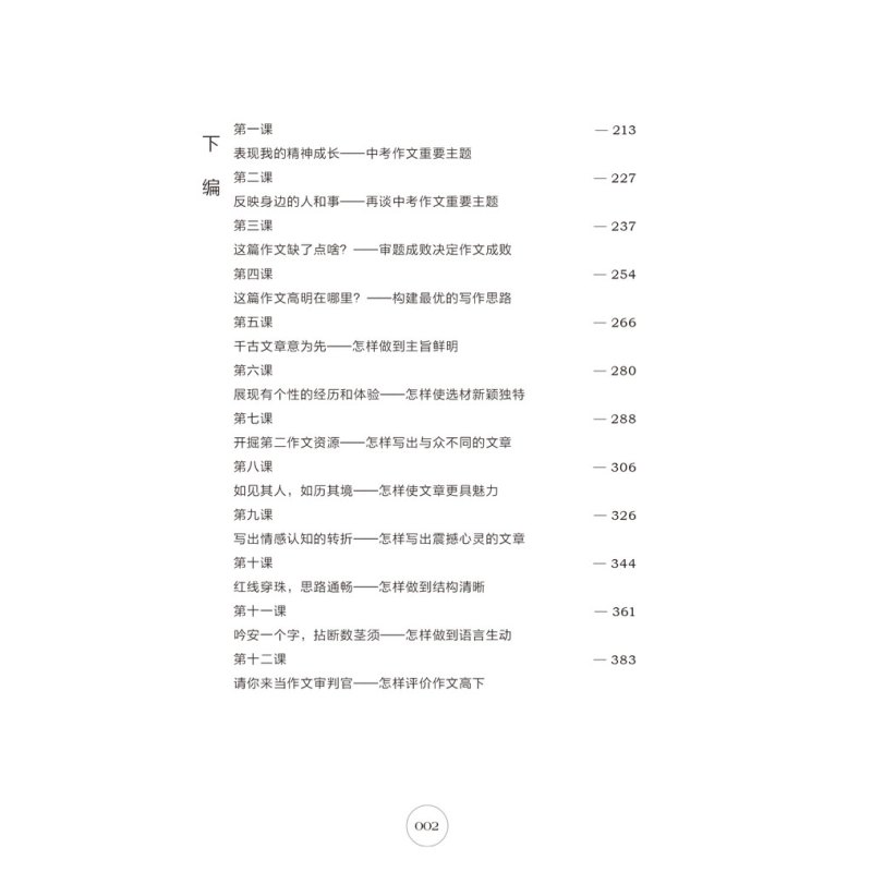 [正版]初中作文进阶 语文太重要 佳作赏析提高写作技巧 黄玉峰总编 叶开 复旦附中语文阅读上海科学技术出版社 中学教辅