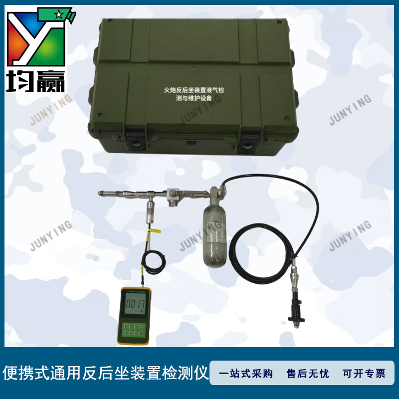 均赢 便携式通用反后坐装置检测仪 维保器材 势系列 势-FHZ-1型