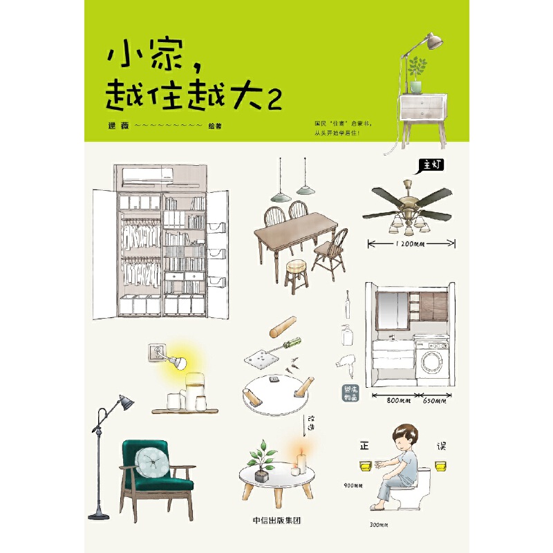 [醉染正版]小家越住越大2 逯薇室内设计书籍装修大全软装书断舍离户型改造家装家庭收纳类全书卧室格局空间利用全屋家居日本收高清大图