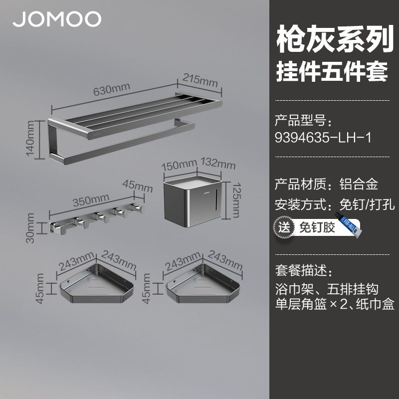 九牧(JOMOO)毛巾架浴室墙上置物架卫生间置物架挂墙浴巾架浴室挂件套餐免打孔93068 9394635-LH-1