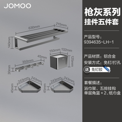 九牧(JOMOO)毛巾架浴室墙上置物架卫生间置物架挂墙浴巾架浴室挂件套餐免打孔93068