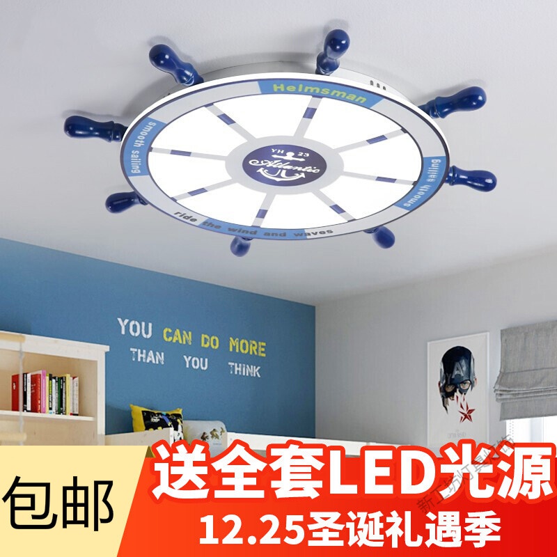 苏宁放心购儿童房美式led护眼吸顶灯卡通灯船舵款创意个性男孩卧室书房灯饰高清大图