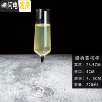 三维工匠欧式香槟杯套装6只装家用高脚水晶玻璃鸡尾酒杯子创意个性2个 经典款香槟杯(2只)