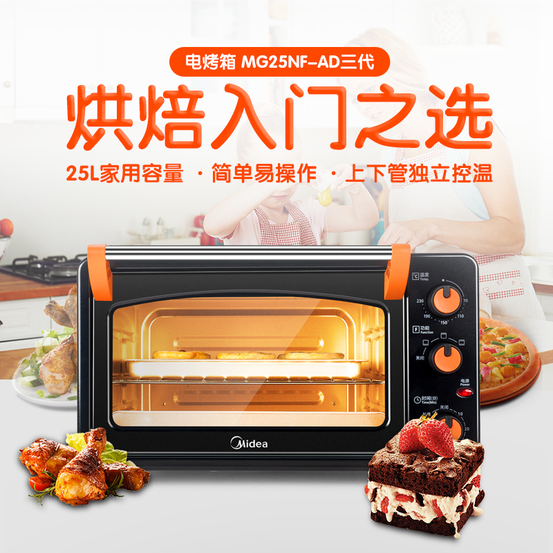美的（Midea) MG25NF-AD三代 25L 双层烤位 机械式 家用大容量电烤箱 上下一体控温 背部热风