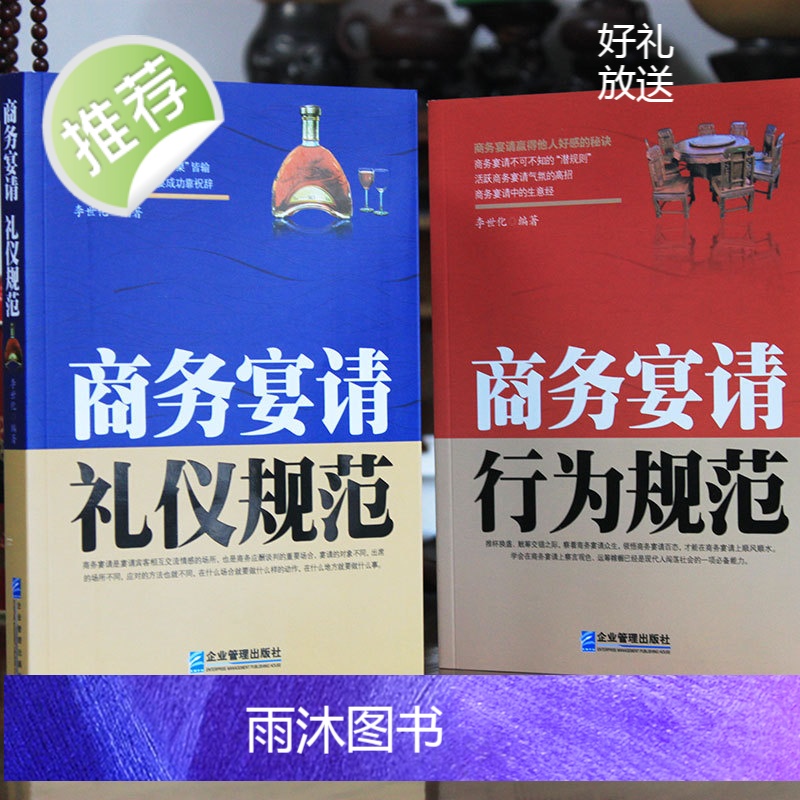 商务宴请行为规范+礼仪规范 中国式应酬是门技术活 为人处世事攻心术 社交礼仪书籍大全励志人际交往关系学心理学中国式酒局应高清大图