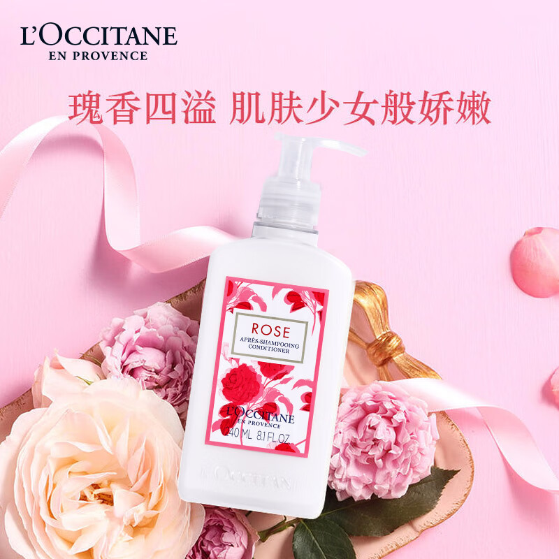 欧舒丹玫瑰之心护发素240ml柔顺留香滋润补水温和蓬松改善发质