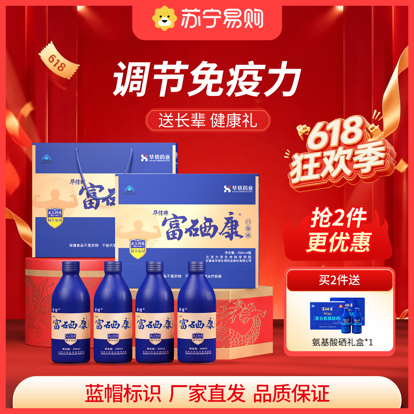 华信牌富硒康口服液4瓶装
