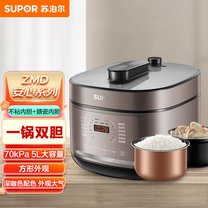 苏泊尔(SUPOR)50FC4087 ZMD安心系列 5L容量 一锅双胆 一键收汁 20分钟快速饭电压力锅
