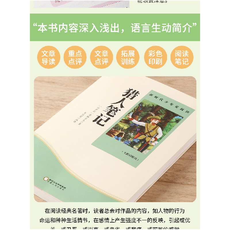 正版新书][2020年新版双色]新时代少年爱阅读---猎人笔记/新屠高清大图