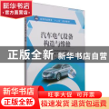 汽车电气设备构造与维修