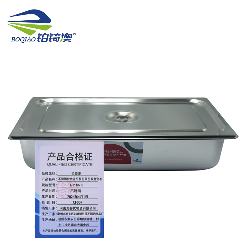 铂锜澳不锈钢份数盆 分餐打菜份数盘 含盖 1/2*10cm 个高清大图