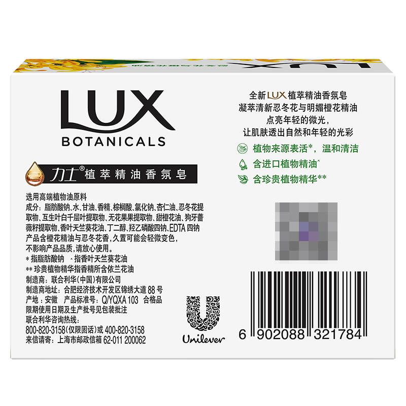 力士(Lux)植萃精油香氛皂 忍冬花与橙花105g[联合利华]