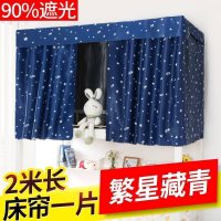 单面一片式床帘寝室宿舍大学生上铺下铺女物理遮光布窗帘一面_3 1.2m（4英尺）床 繁星一片（厚）