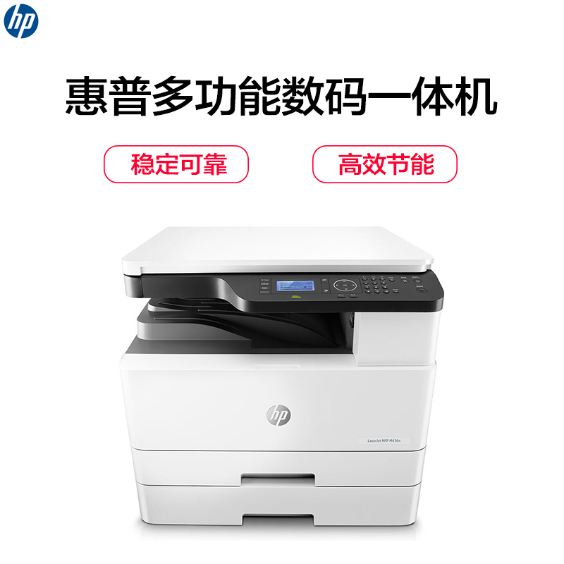 惠普(HP) LaserJet MFP M436n A3黑白数码多功能一体机 (打印、复印、扫描)(计价单位:台)