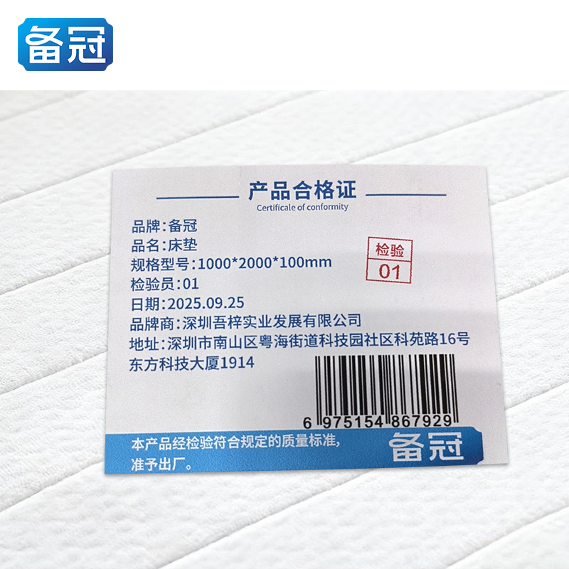 备冠 床垫 1200*2000*100mm高清大图