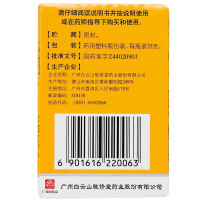 白云山 斑秃丸 35g 补益肝肾 养血生发 目眩耳鸣 脱发药品 丸剂