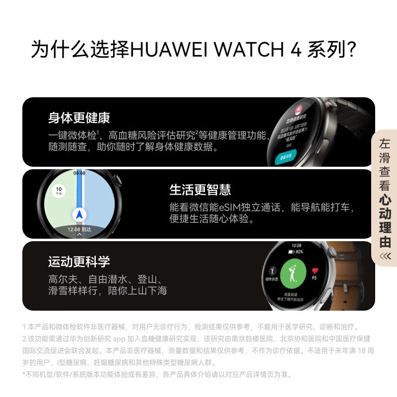 华为 WATCH 4 46mm幻月黑