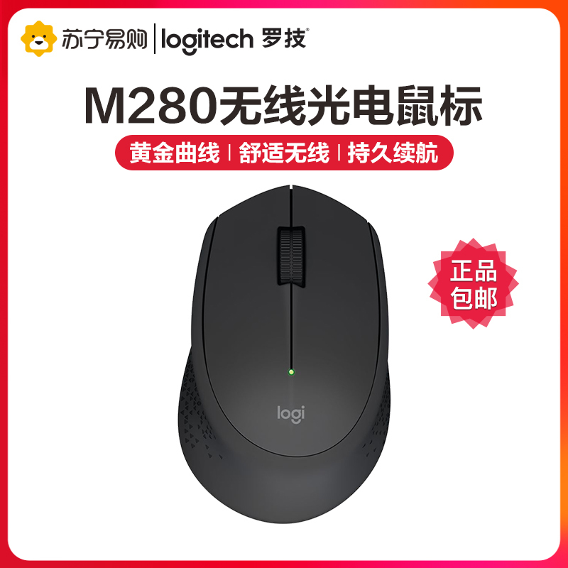 罗技(Logitech)M280无线鼠标无线轻音鼠标光电USB家用商务办公台式机笔记本电脑 黑色