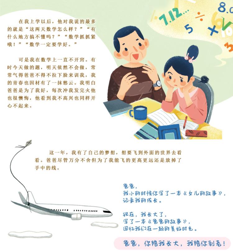 [醉染正版]正版 爸爸的故事 梅思繁 著 新蕾出版社 三四五六年级书籍儿童文学作家梅子涵 小学生3-6年级课外书 9高清大图
