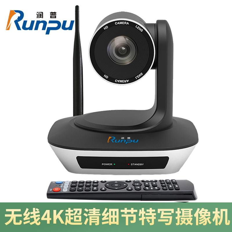 润普Runpu视频会议摄像头无线摄像头1080P大广角10倍光学变焦云台遥控会议摄像头RP-S10-W1080高清大图