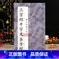 【正版】学海轩柳公权楷书集字三字经千字文弟子规中国历代碑帖集字王应麟周兴嗣李毓秀楷书毛笔书法字帖简体旁注米字格李文采字