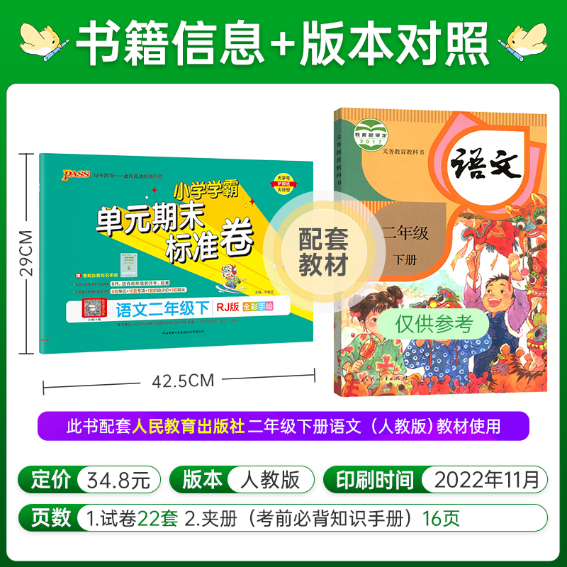 语文 二年级下 [正版]2023春小学学霸单元期末标准卷二年级下册语文试卷测试卷人教版RJ版2年级下册真题试卷单元卷子期高清大图