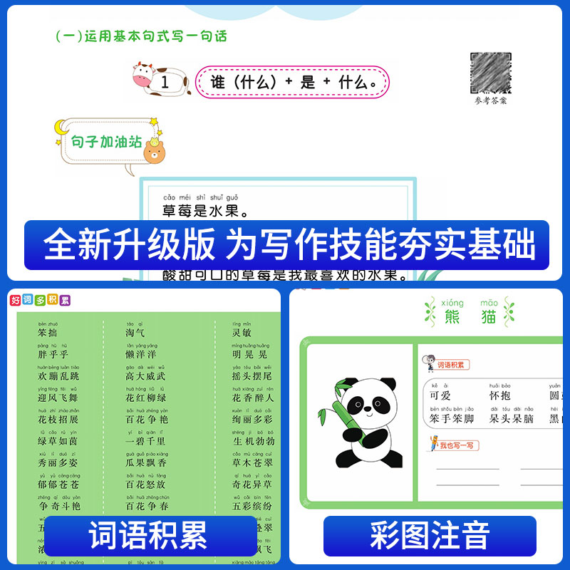 [2本]看图写话+押题范文 一年级上 [正版]看图写话专项训练题一二年级上册一升二年级书每日一练幼小衔接100篇一年级二高清大图