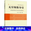 【正版】无穷级数导引 书籍 书店 中国科学技术大 穷书】