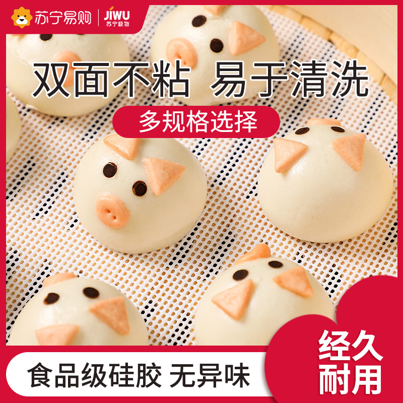 [各种尺寸]蒸笼垫硅胶蒸笼垫圆形硅胶蒸笼布蒸笼纸蒸馒头垫布蒸布蒸馍垫A1918苏宁极物