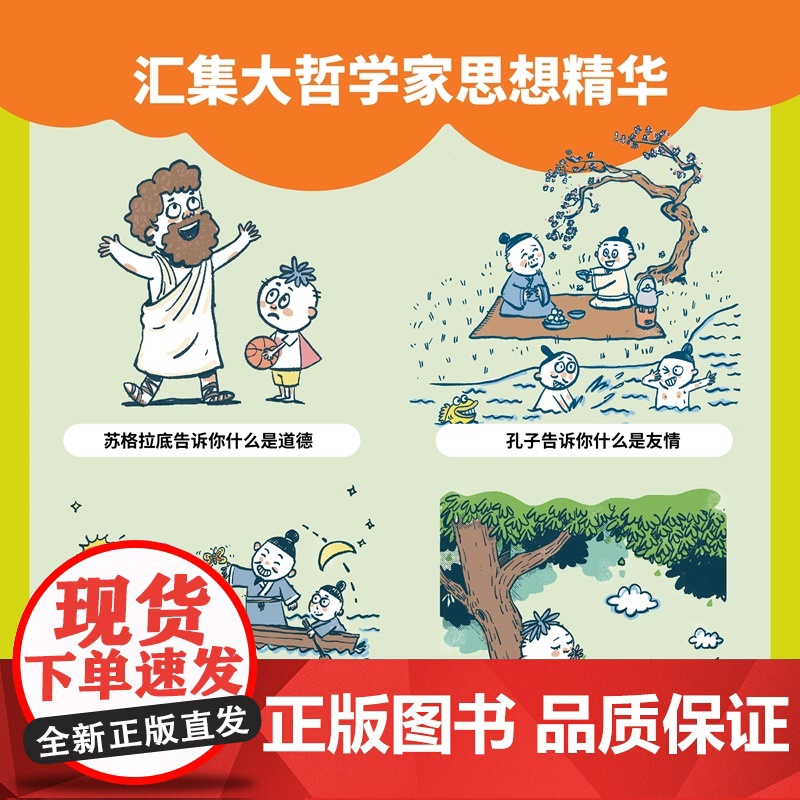 [5节音频课+思维导图拉页]会思考的孩子 林欣浩著隋军绘晨光出版社中国孩子成长智慧工具启蒙书 果麦出品高清大图