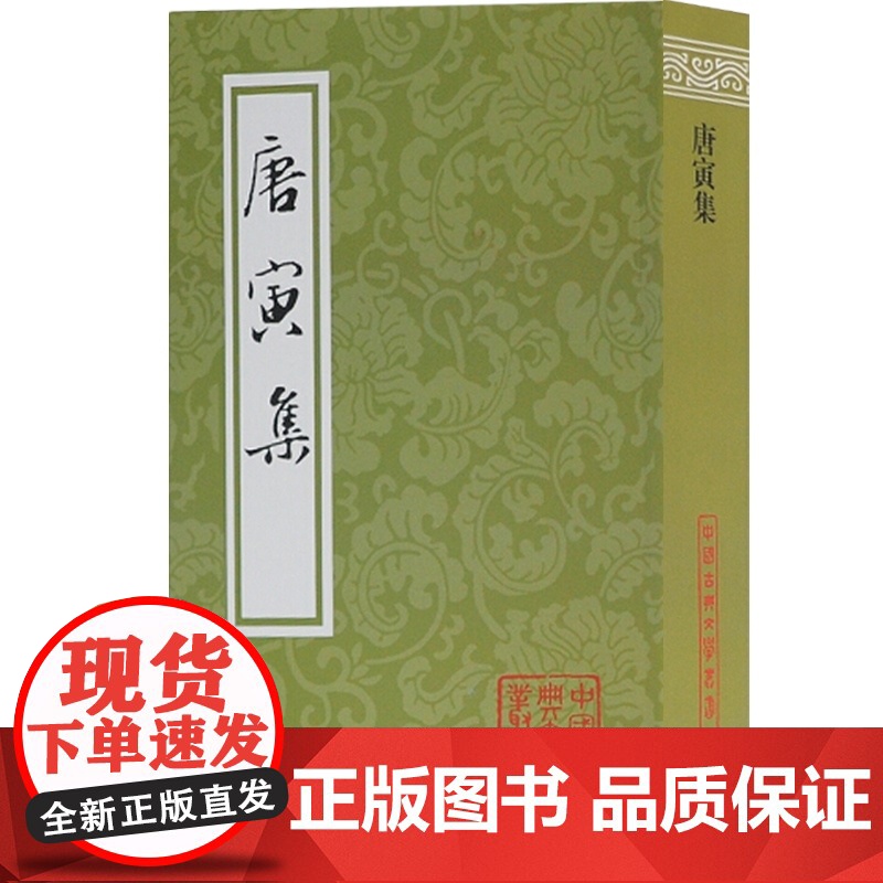 唐寅集 中国古典文学丛书 [明]唐寅 著 周道振 张月尊 辑校 正版书籍 上海古籍社高清大图