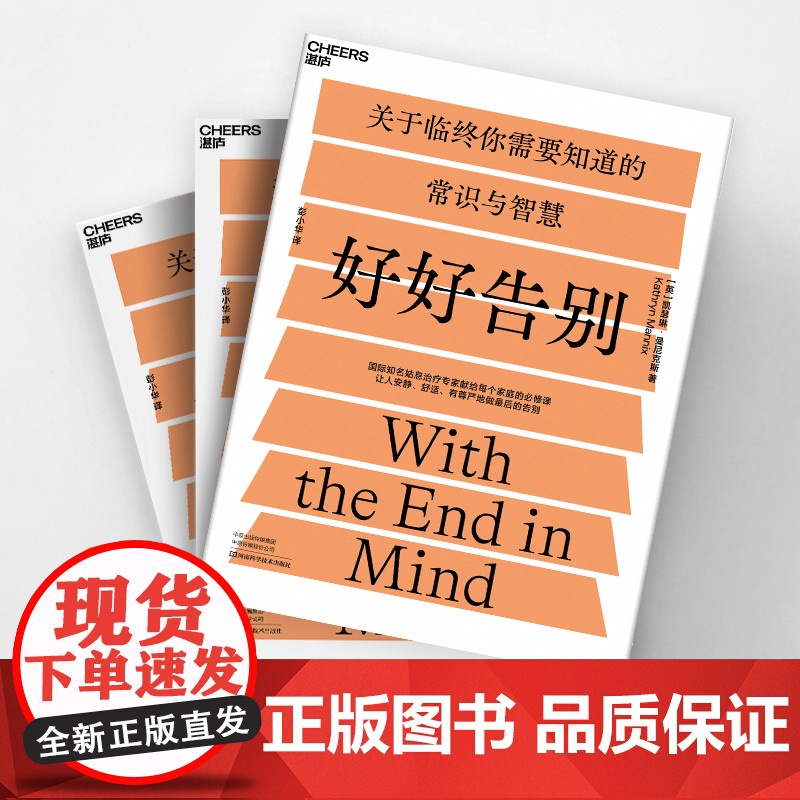 [央视网]好好告别 当死亡随时可能到来如何安静舒适有尊严地告别 社会科学 医学 SS高清大图