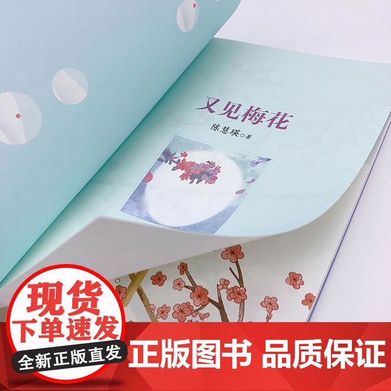 又见梅花魂陈慧瑛著正版五年级下册阅读课外书读书小学语文教材配套阅读书籍人教版5年级下课本同步儿童故事书高清大图