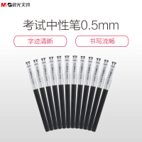 晨光(M&G) KGP-1821中性笔0.5mm12支装 签字笔 水笔考试用笔