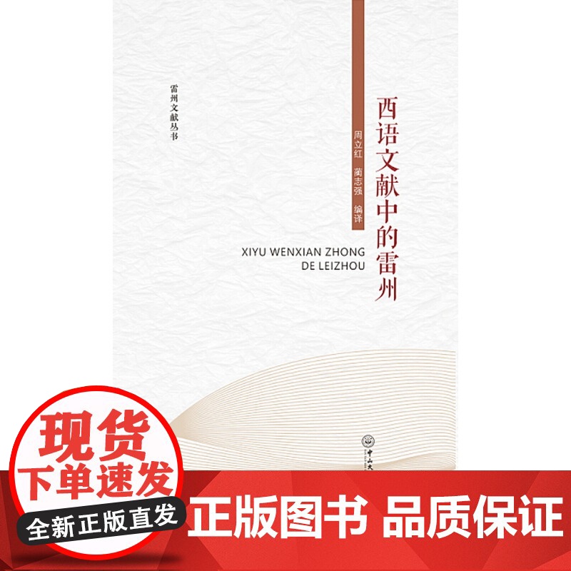 西语文献中的雷州高清大图
