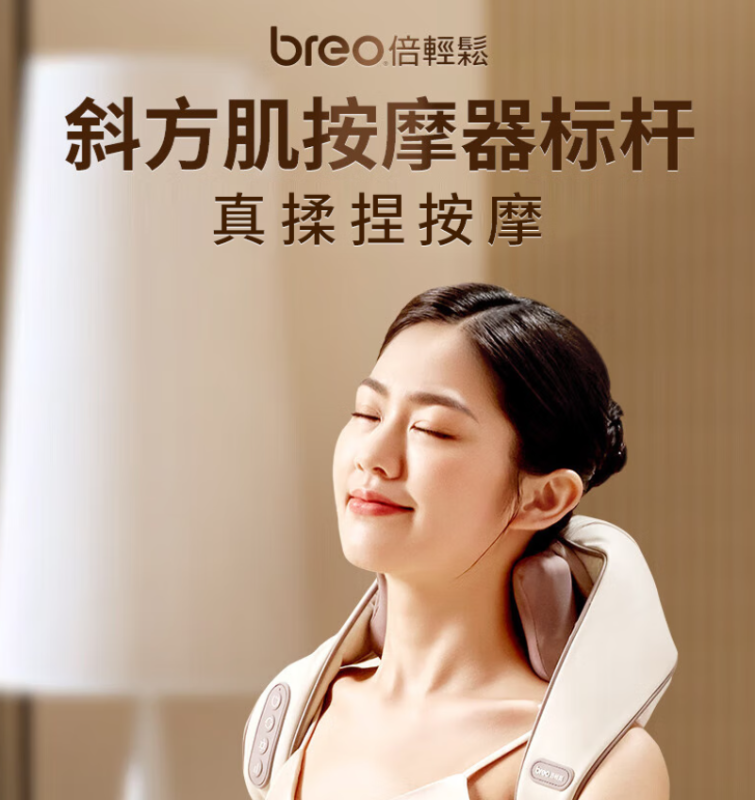 倍轻松(breo)N5mini颈椎按摩器按摩披肩肩颈按摩器肩膀斜方肌腿腰颈部按摩仪 七夕情人节礼物送男女友 生日礼物