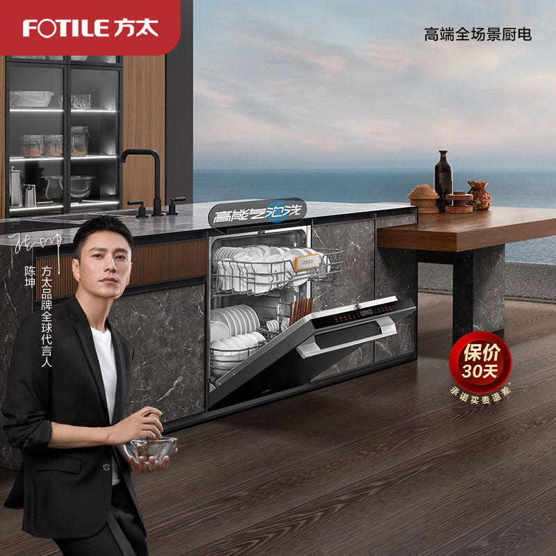 [专柜同款]方太(FOTILE)嵌入式洗碗机加强烘干独立式大容量洗消烘除存16套大容量 6+4洗涤程序WK01