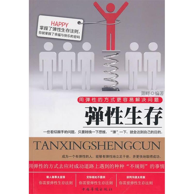 诺森弹存箫畔编著9787511306432中国华侨出版社