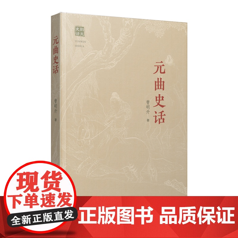 韵文史话:元曲史话高清大图