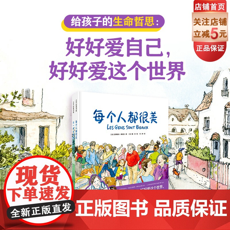 每个人都很美 全2册 儿童绘本 治愈 温馨故事 小学生读物 辩证思考 生命哲思 儿童文学 北京科学技术