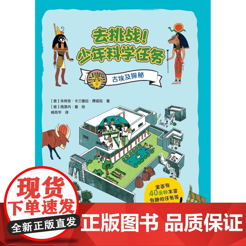 [央视网] 去挑战 少年科学任务 全4册 在游戏中学习 在学习中成长 科学普及出版社 ZK高清大图