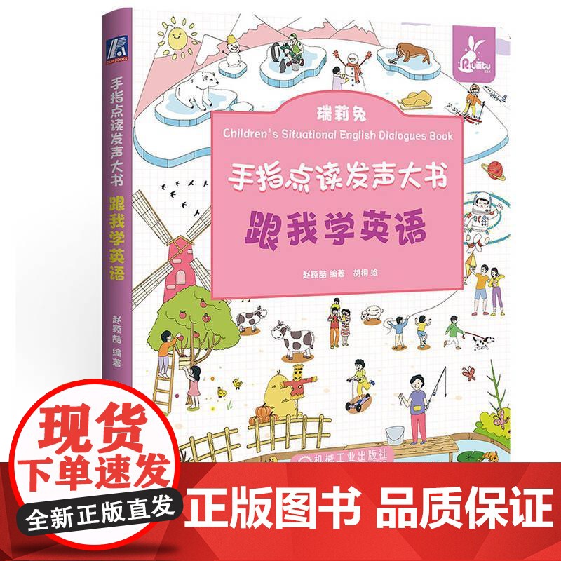 机工 手指点读发声大书 跟我学英语 赵颖喆高清大图