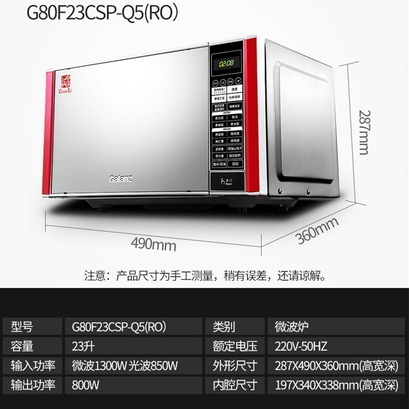 格兰仕(Galanz) 微波炉 G80F23CSP-Q5(R0) 微烤一体 23L 不锈钢内胆 平板家用光波炉
