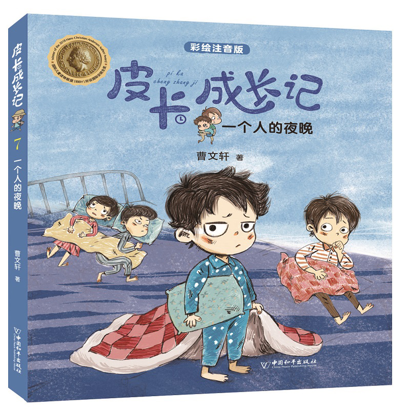 (6册)皮卡成长记 [正版]6册 皮卡成长记注音版 小学生一二三四五六年级 6-12岁儿童课外拓展阅读书籍 少年儿童高清大图