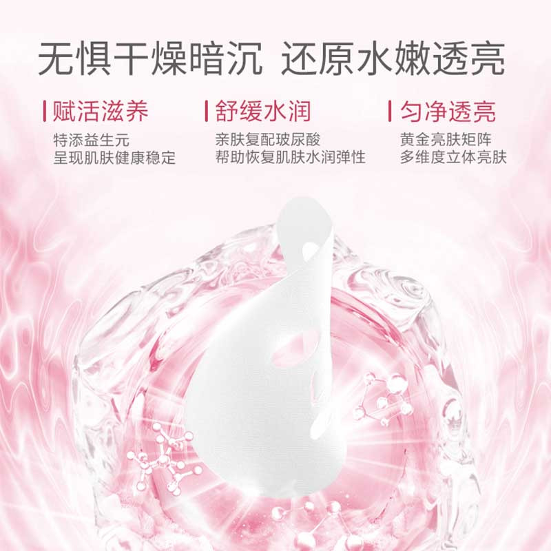 米蓓尔MedRepair净透无瑕固态闪释冻干面膜 焕白亮肤提亮女男 敏感肌(粉膜 )5片/盒