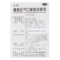 太极藿香正气口服液10ml*10支/盒